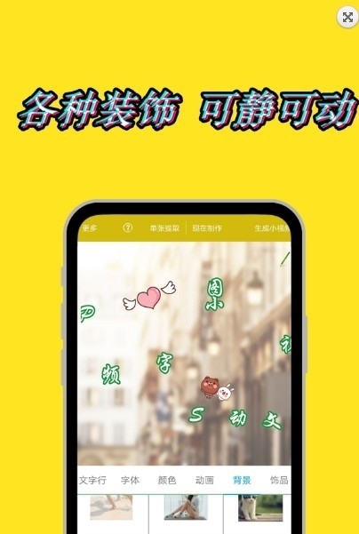 图片加动态文字截图