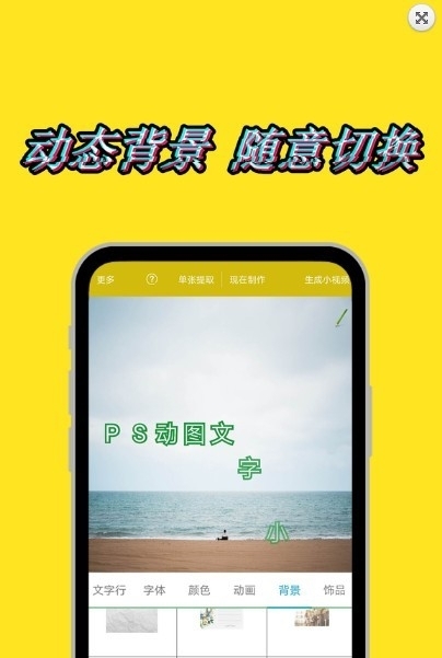 图片加动态文字截图