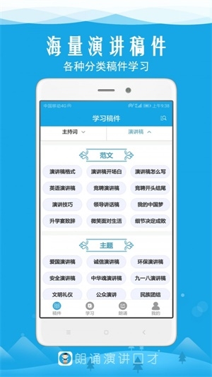 朗诵演讲口才截图