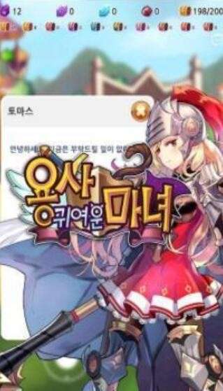 勇士的可爱魔女官方版截图