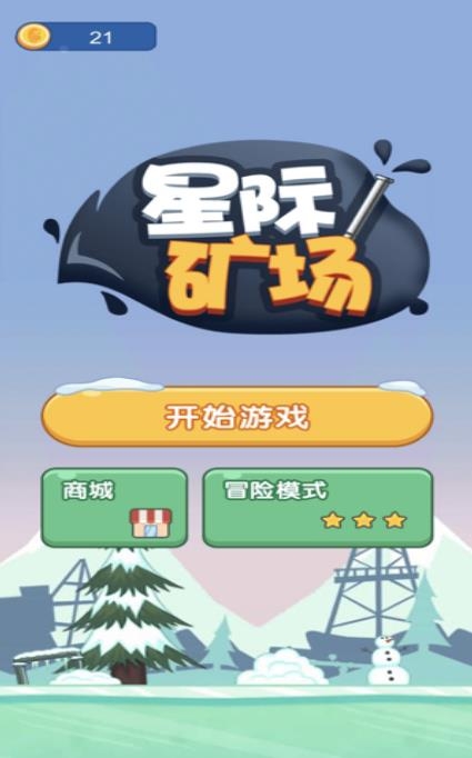 星际矿场游戏截图