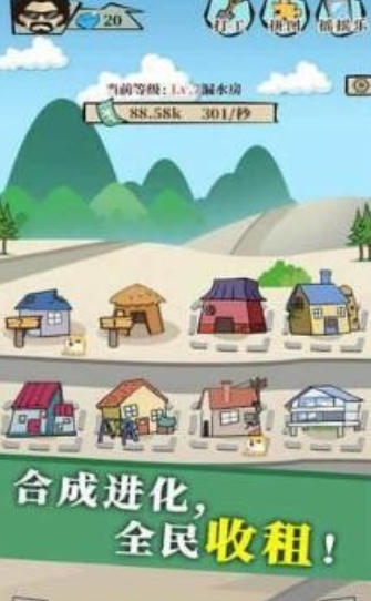 我的地产商业之路游戏截图