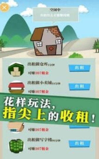 我的地产商业之路游戏截图
