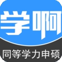 同等学力申硕