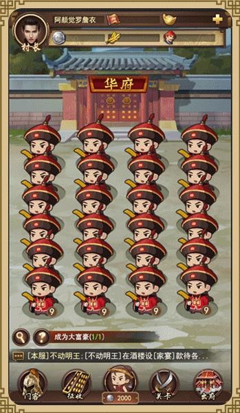 我只是个家丁游戏截图