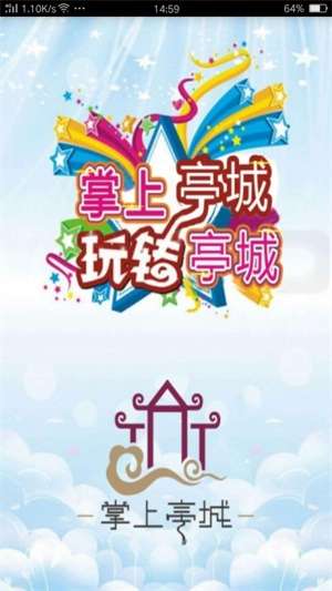 掌上亭城截图