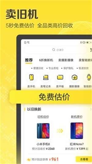 爱回收截图