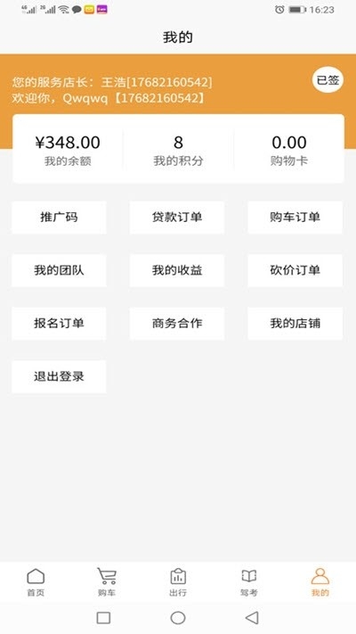 迎客出行截图