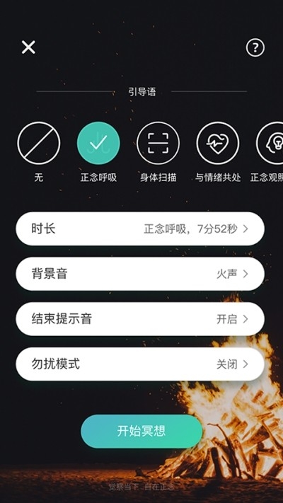 自在正念睡眠冥想截图