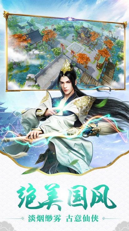 逍遥神剑诀官网版截图