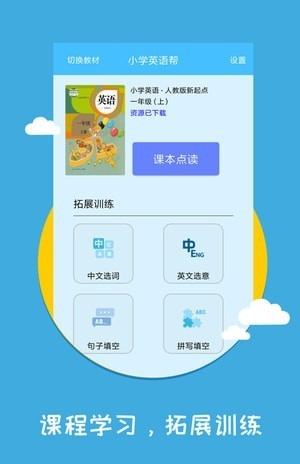 小学英语帮截图