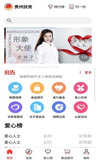 贵州扶贫截图