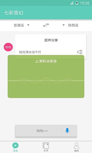 咕咕方言截图