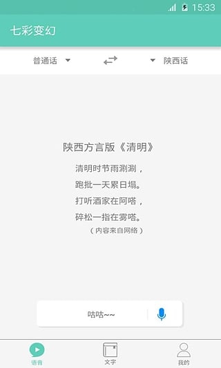 咕咕方言截图