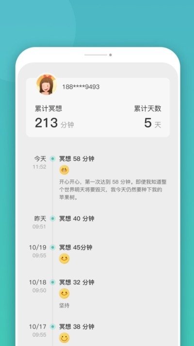 自在正念睡眠冥想截图