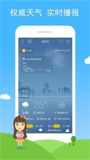 七彩天气截图