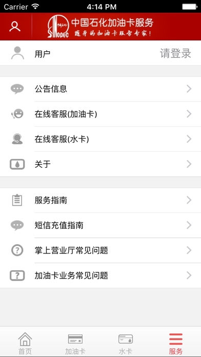 中国石化加油卡掌上营业厅截图