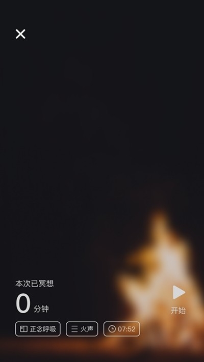 自在正念睡眠冥想截图