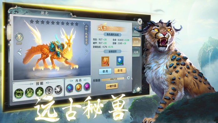 龙皇异兽诀截图