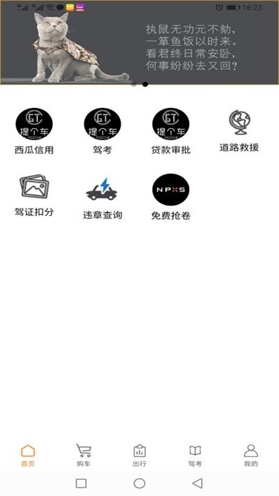 迎客出行截图