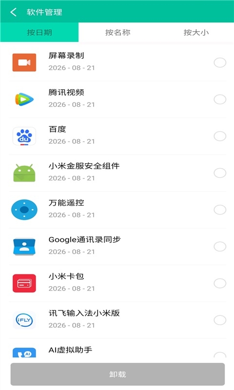超速清理管家截图