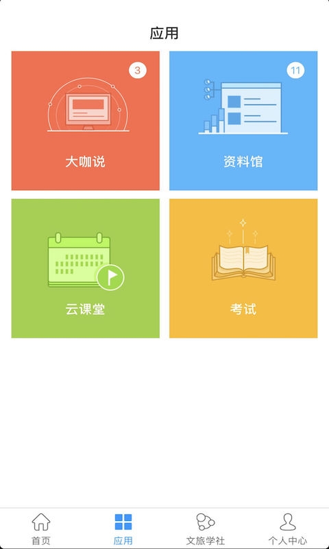 旅豆学堂截图