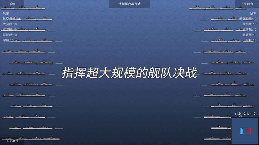 海军战棋ios版截图