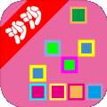 沙沙的方块 v1.1.1