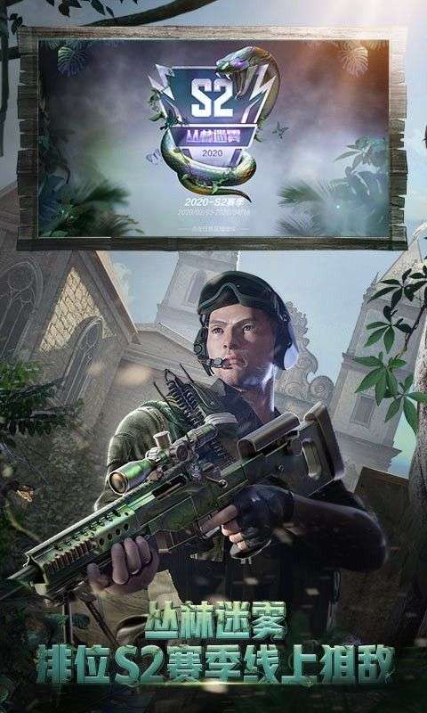 穿越火线丛林迷雾手游截图