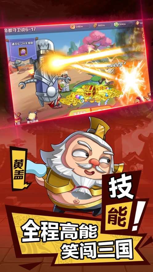 憨憨三国ios版截图