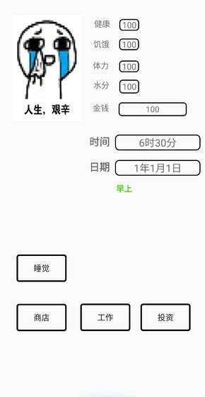 一百块的梦想游戏截图