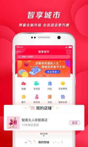 智享城市截图