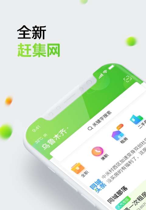 赶集网截图