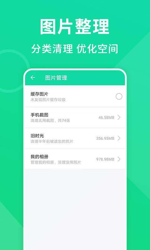 绿色清理大师截图
