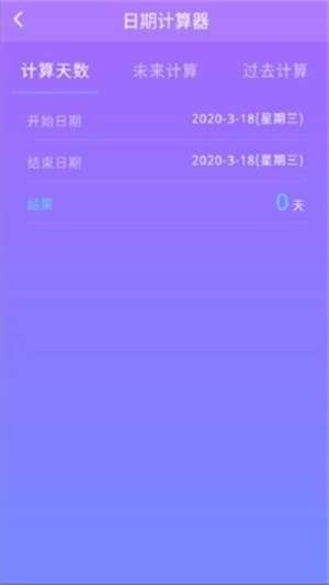 纪念日管理截图