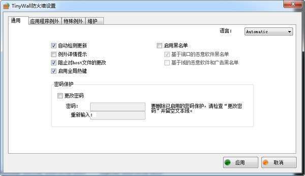 win7防火墙TinyWall v2.1.7 正版