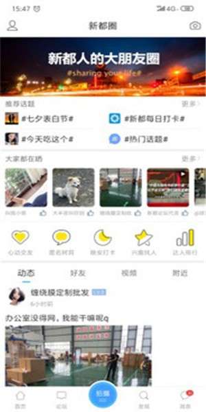 新都论坛截图