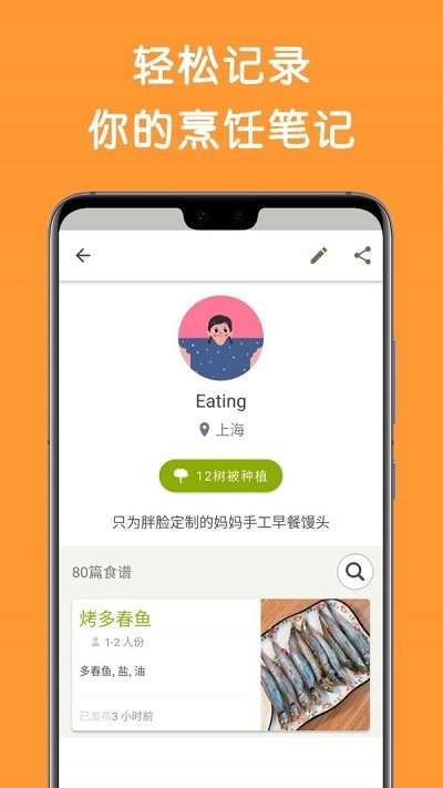 Cookpad菜板截图