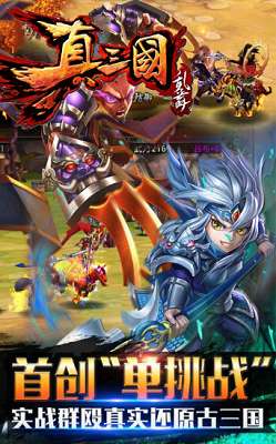 黑色三国志官网版截图