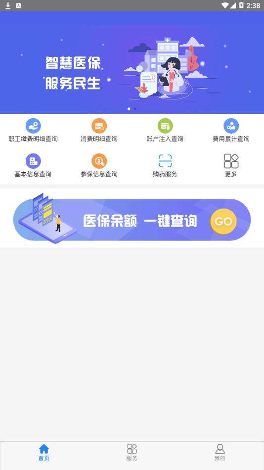 黔西南智慧医保截图