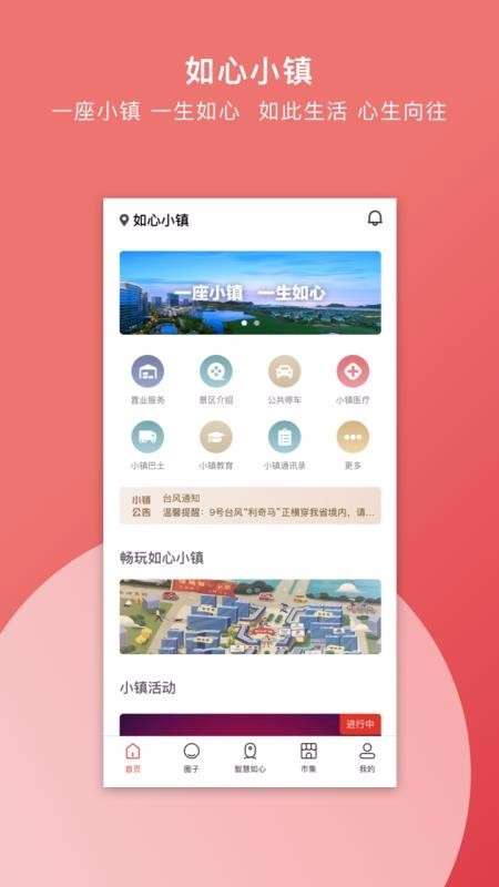 如心小镇截图