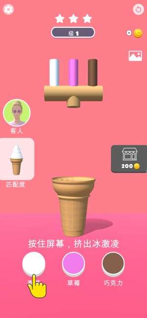 甜筒第二支半价游戏截图