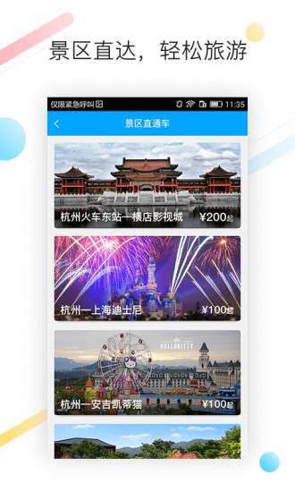 巴巴快巴截图