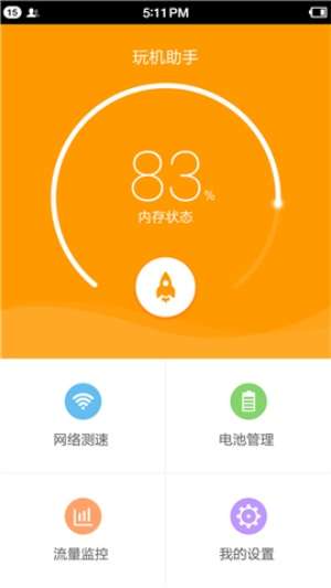 玩机助手截图