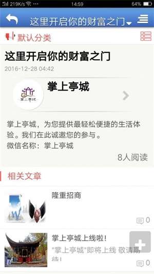 掌上亭城截图