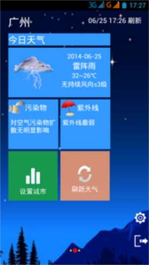 晴雨天气截图