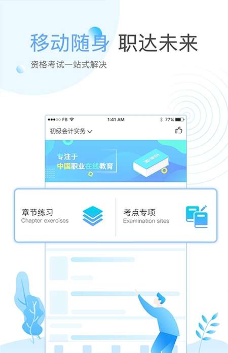 在学网截图