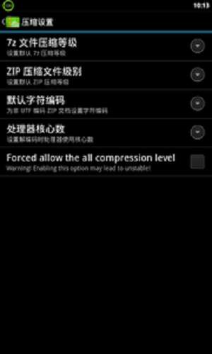 zarchiver截图
