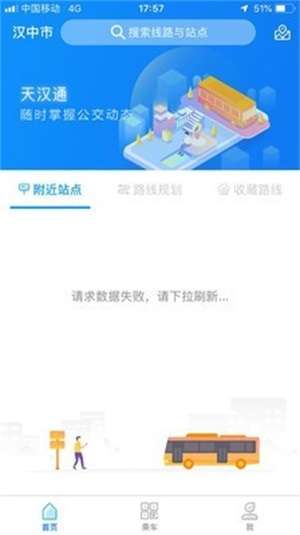 天汉通截图