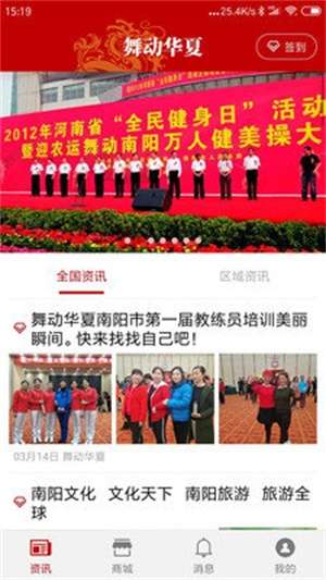 舞动华夏截图